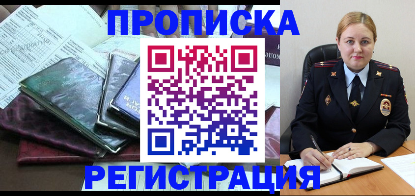 временная регистрация адрес в Оренбургской области