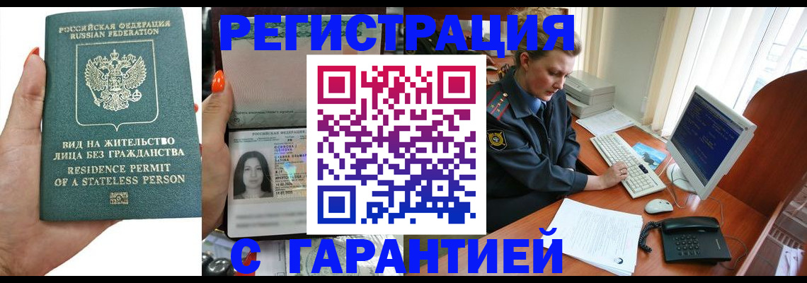 временная регистрация 2025 в Оренбургской области