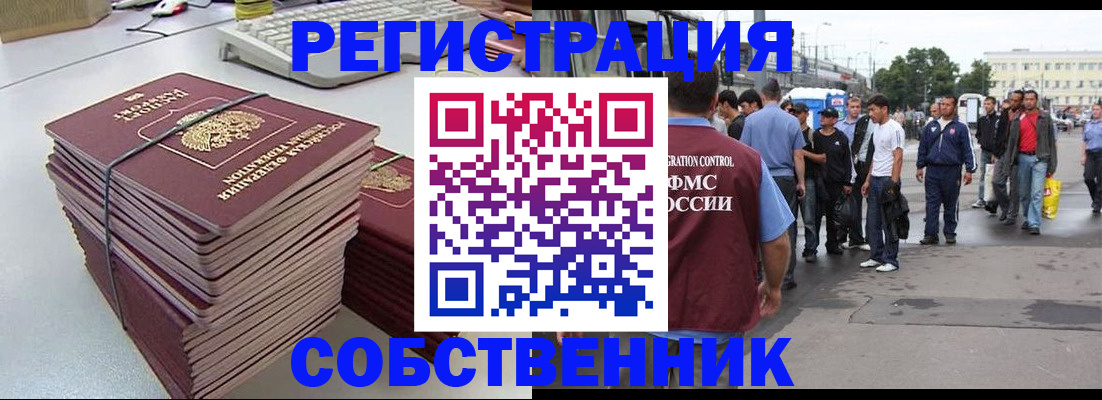 временная регистрация 2025 в Оренбургской области